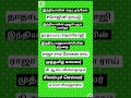 மாதிரி வினா விடை #group2 #group4 #tnpscexam#shortsvideo