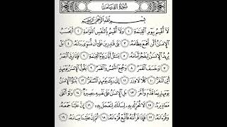 سورة القيامة القارئ عبدالرحمن الجريذي