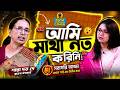 আমি মাথা নত করিনি! Santa Datta De | Former Vice-Chancellor |Shunbo Tomay | Education News Bengal