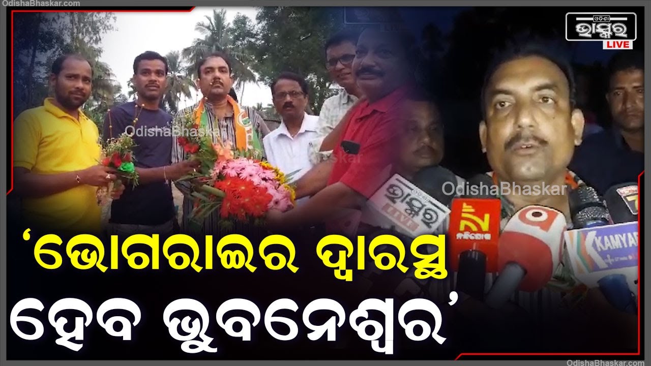 କଂଗ୍ରେସ ହେଉଛି ଏକ ମହାସମୁଦ୍ର, ଯେଉଁଠି ପାଣି କେବେ ସୁଖେ ନାହିଁ: ସତ୍ୟଶିବ ଦାସ, କଂଗ୍ରେସ ବିଧାୟକ ପ୍ରାର୍ଥୀ