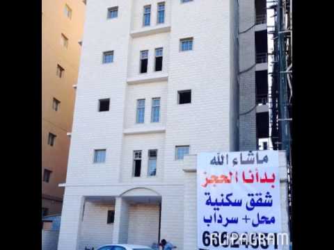 شقق للايجار في الكويت العاصمة