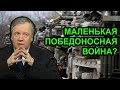 Когда ждать войну в Украине? Аарне Веедла