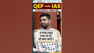4 attempts❌️ 5th attempt with QEP✅️ Yatin Suneja #upsctopper #upsc #upscpreparation #ias #shorts