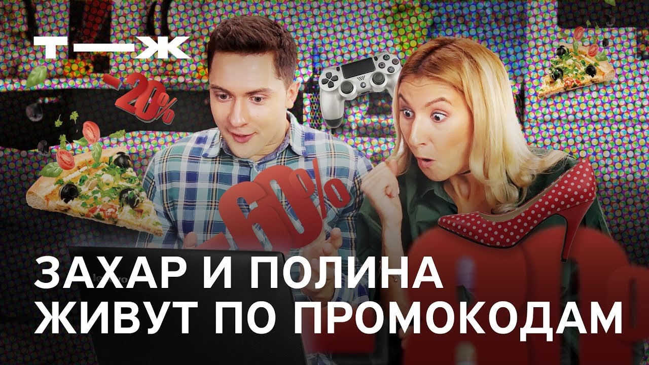 Захар и карина