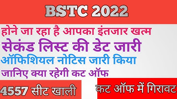 bstc 2022 college allotment || bstc 2022 second list date || bstc 2022 cutt off || letest update