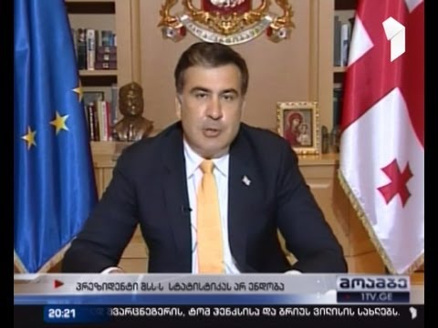 მიხეილ სააკაშვილი შსს-ს სტატისტიკას აღარ ენდობა