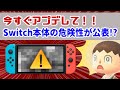 今すぐアプデして！！Switch本体の危険性が任天堂から公表！？脆弱性や情報漏えいの可能性に関する任天堂の声明まとめ【Nintendo Switch】【Ver.23.0.0】@レウンGameTVのサムネイル