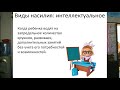 Психопаты #3 Что является насилием?