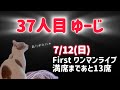3/25(水)20:00~カクカク配信陳謝
