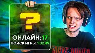 Кто играет на ХУДШЕЙ КАРТЕ в ММ? (CS:GO)