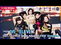 [LIVE] 아이브(IVE) ‘ELEVEN’ Showcase Stage [마니아TV]