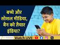 Is India Ready to Ban Social Media for Children? | Aapki Khabar Aapka Fayda