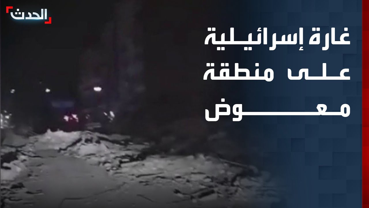 مشاهد لغارة إسرائيلية على منطقة معوض في ضاحية بيروت الجنوبية