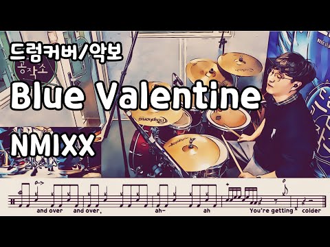 Blue Valentine (드럼 악보) - NMIXX