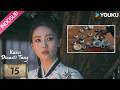 [EP15] Menyelidiki lebih lanjut kasus kematian Selir Li | Unveil: Jadewind | YOUKU