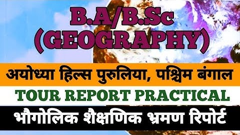#अयोध्या_हिल_पुरुलिया|| भौगोलिक शैक्षिक भ्रमण रिपोर्ट || Tour Report || Geography Practical