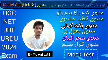 Urdu Objective Questions | Unit-2 | UGC NET JRF URDU | QASIDA, MARSIYA, MASNAVI | v.v.i