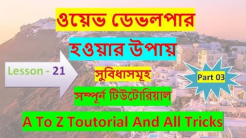web development wordpress tutorial bangla   বাংলা টিউটোরিয়াল সি এস  এস wordpress part 21 03