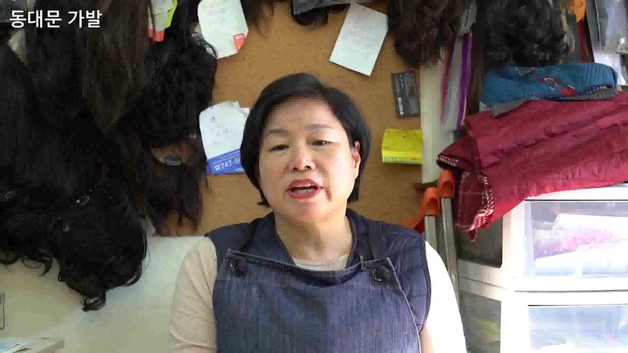 동대문가발* 가발 수선, 가발 숱 보충~ - YouTube 동대문가발* 가발 수선, 가발 숱 보충~ - Youtube