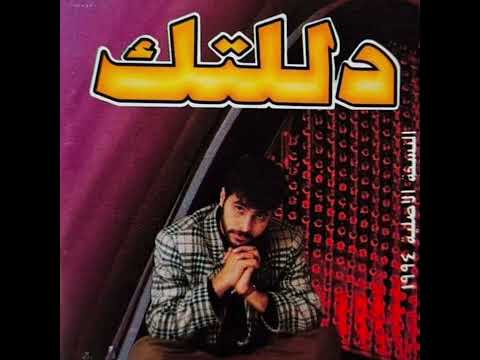 دللتك مهند محسن