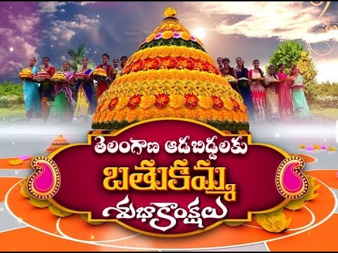 Bathukamma Song 2018 | Chukkala Muggesi - Merupu Teega Kalipi | Chandamama  Kosi - Punnimanu Chesi - YouTube