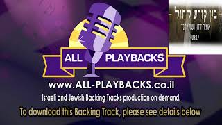 Video thumbnail of "Bein Kodesh L’Chol | Shuli Rand & Amir Dadon | Instrumental Backing Track Playback"