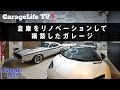 【チャレンジャー×ガレージ】倉庫をリノベーションしてガレージを構築