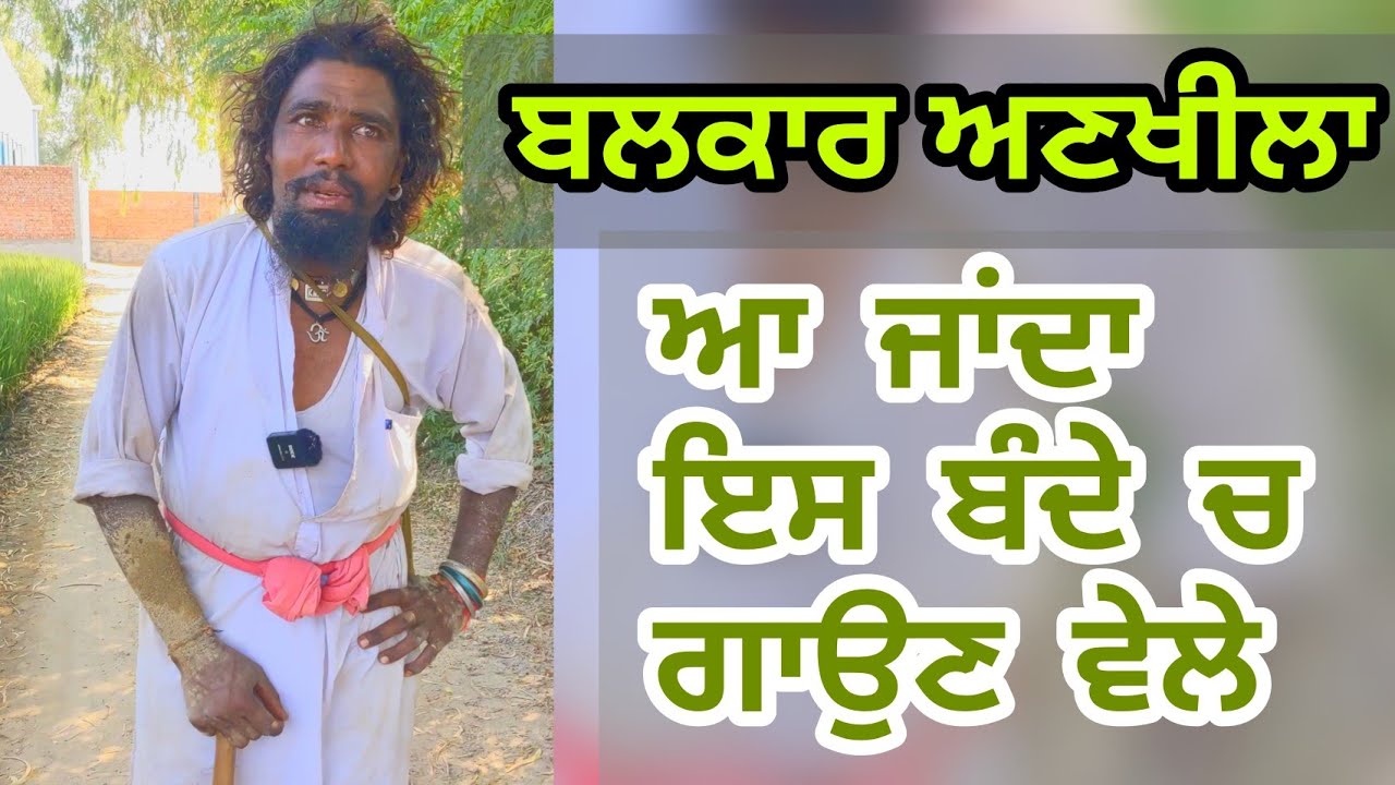 Balkar ankhila Copy singer || Nahar Bakrian wala || Lakhwinder Sran