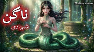 The Snake Princess  And 3 Challenges  Urdu Fairytale  hindistories 