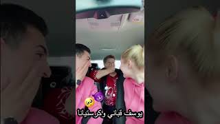 كرستيانا تضرب يوسف قباني أمام جدتها??// حاول يعمل مقلب وانقلب عليه?شوفو شو صار مع ست كرستيانا?