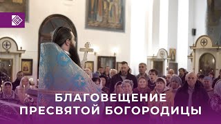 Благовещение Пресвятой Богородицы | Костанай Православный