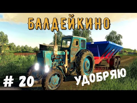 Видео: FS 19  - Удобряю поля известью.  Продаю пеллеты - Фермер в БАЛДЕЙКИНО # 20