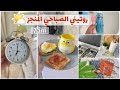 روتيني الصباحي عادات صباحية غيرت حياتي وبتفرق جدا في نشاطي ونفسيتي طول اليوم 