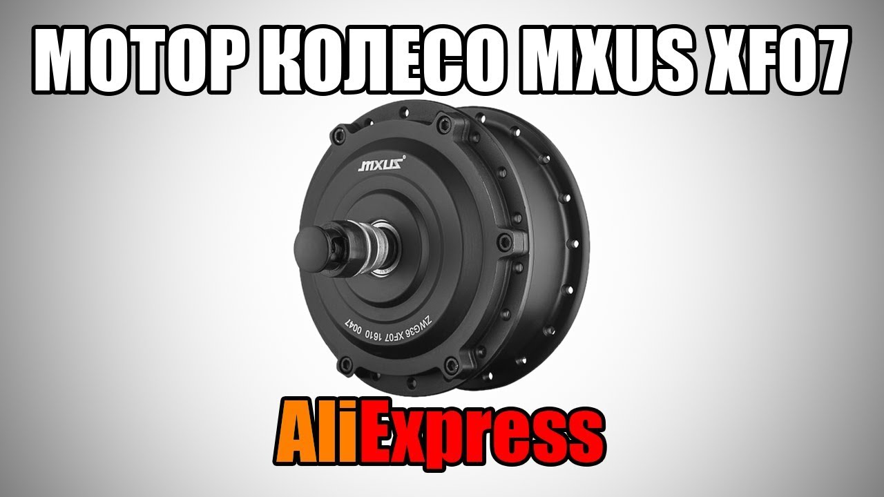 Мотор колесо алиэкспресс