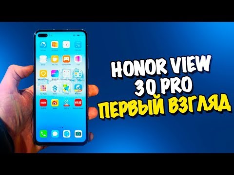 Honor View 30 Pro ОФИЦИАЛЬНО В РОССИИ! - ОБЗОР