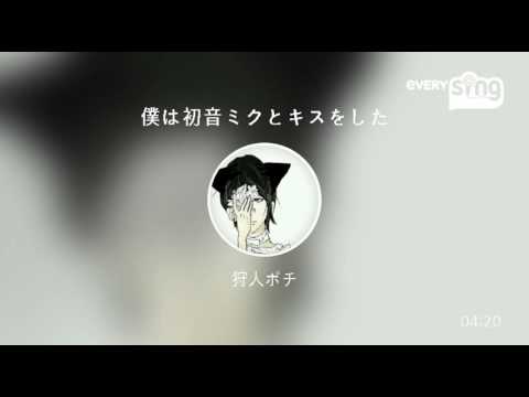 [everysing] 僕は初音ミクとキスをした