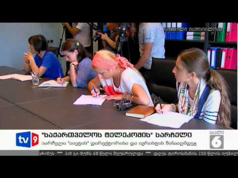 ახალი 6 | \"ტელეკომის\" სარჩელი | 23.07.12