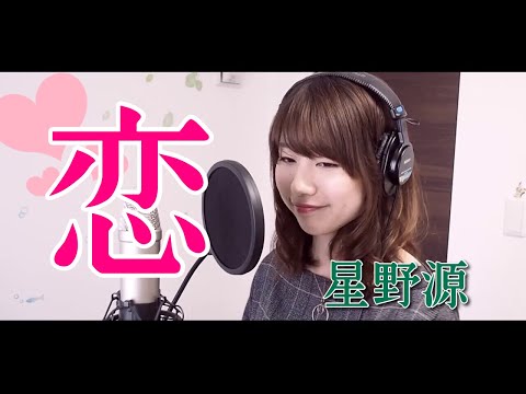 【恋/星野源】うろ覚えの恋ダンスで楽しく歌った【逃げるは恥だが役に立つより】
