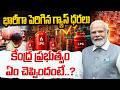 Gas Price Hike Explained | భారీగా పెరిగిన గ్యాస్ ధరలు | Why Prices Are Increasing? | Anil Kumar