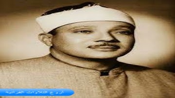 الشيخ عبدالباسط عبدالصمد وتلاوة رااااائعة من سورة الاسراء مصر HD