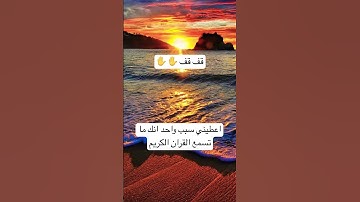 #explore #foryou #استغفر_الله #quran #حالات_واتساب #قران #تلاوة #قران_بصوت_جميل #سبحان_الله #اسلام_