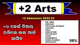 Plus Two Admission 2022 Odisha |  +2 Subject Choice | Plus Two Arts Subject Selection  😀👆