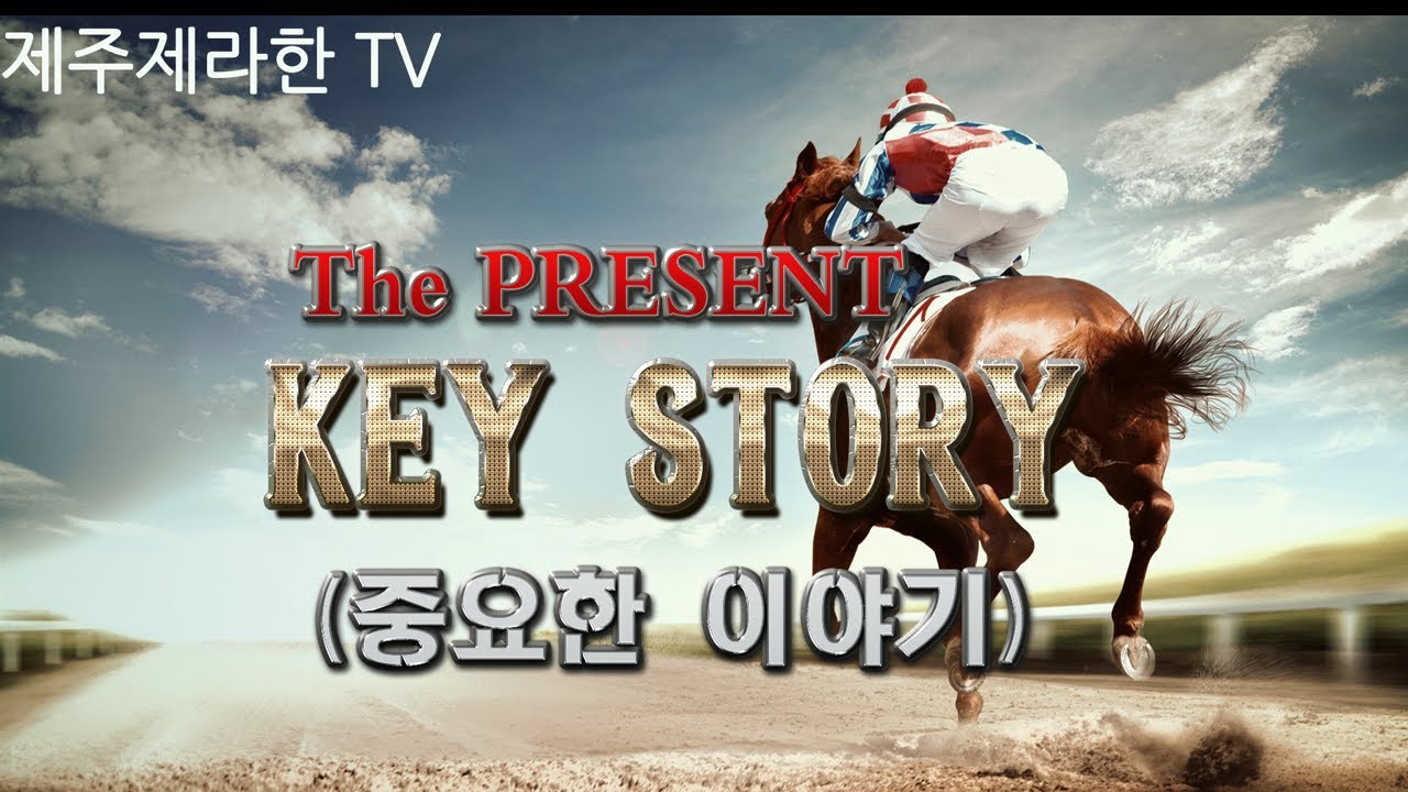 제주제라한TV  1/18(일요) 제주경마 라이브방송