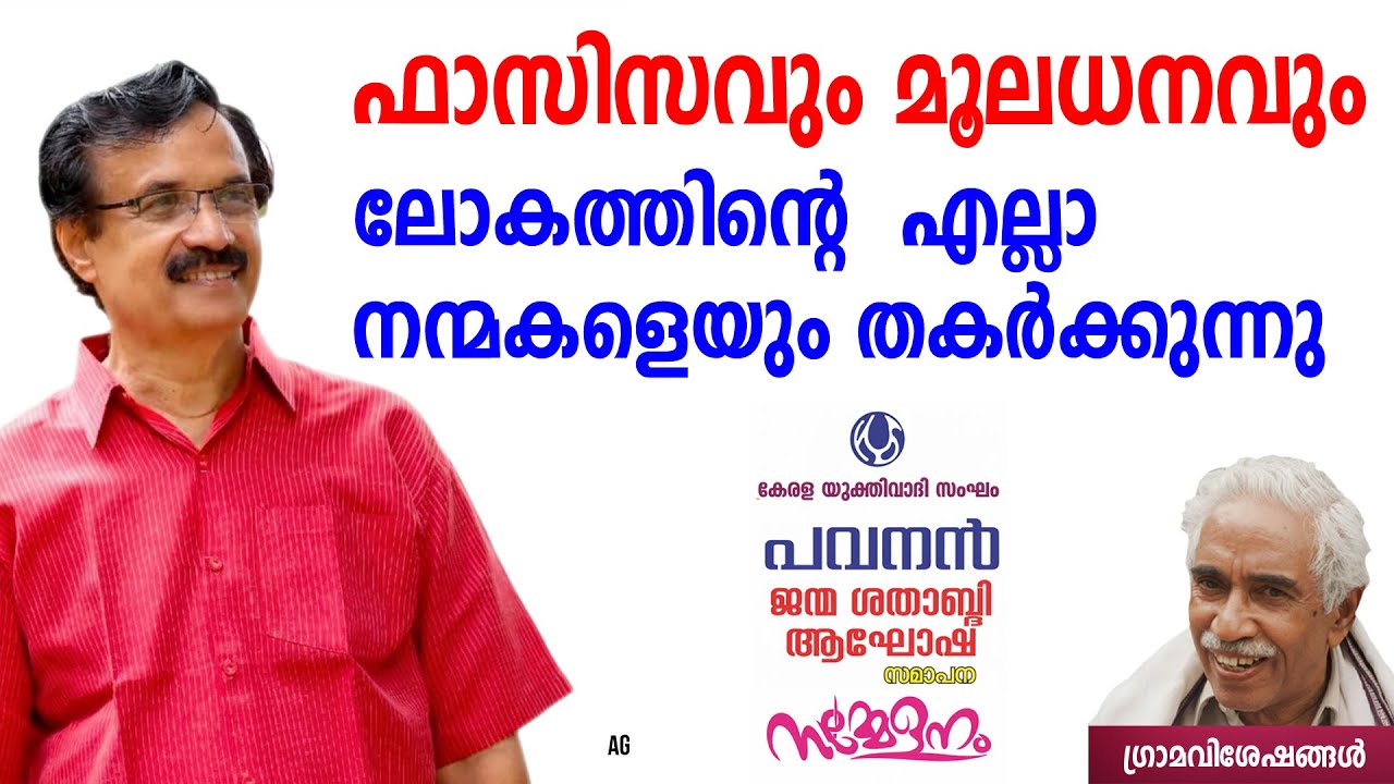 നവ നവോത്ഥാനം ആവശ്യം | Prof C Raveendranath Speech | c s pavanan ...