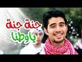 كليب جنة يا وطننا - عبدالقادر صباهي | قناة كراميش الفضائية Karameesh Tv