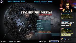 Transformers: War for Cybertron прохождение [ Hard ] Decepticon | Игра (PC, PS3, Xbox 360) Стрим RUS