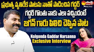 Nalgonda Gaddar Narsanna Exclusive Interview | #gaddarsongs Jagananna Agenda Song @SakshiTVPolitical