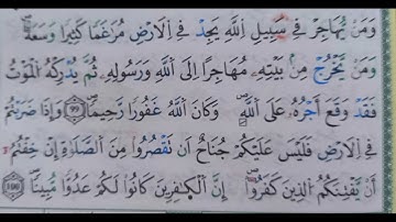 سورة النساء الآية ٩٩ و ١٠٠(99\100)