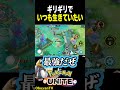 【ギリギリで】いつも生きていたいんです #ポケモン #shorts