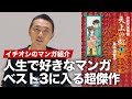 人生で好きなマンガベスト3に入る超傑作！里中満智子さんの『天上の虹』を紹介